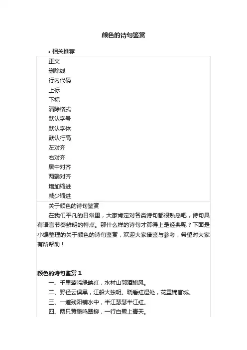 颜色的诗句鉴赏