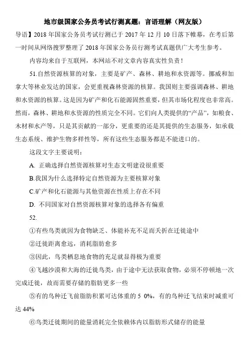 地市级国家公务员考试行测真题：言语理解(网友版)