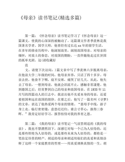 《母亲》读书笔记(精选多篇)