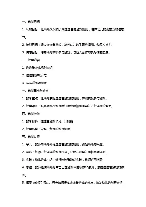 中班数学教案连连看