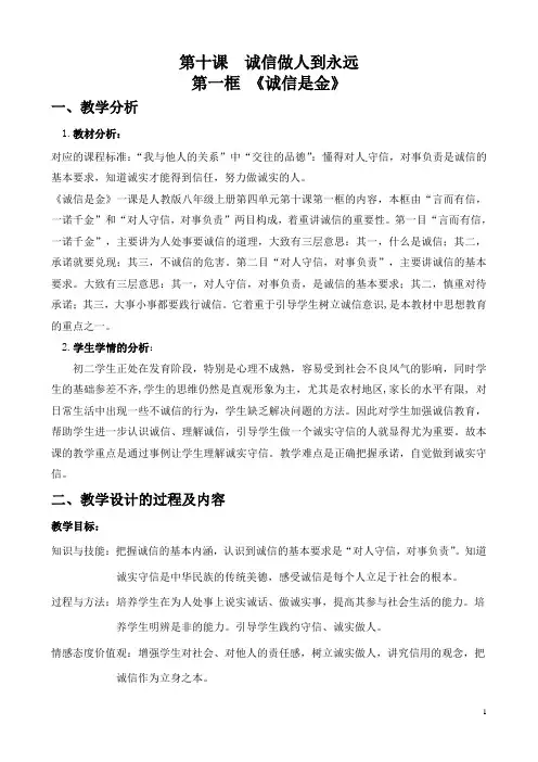 诚信是金教案