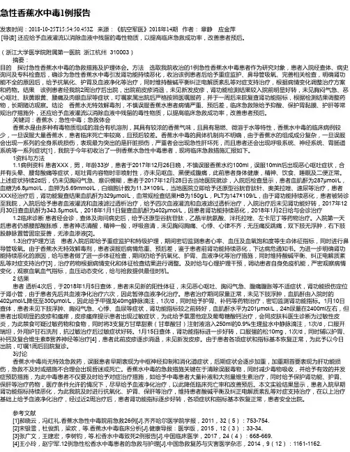 急性香蕉水中毒1例报告