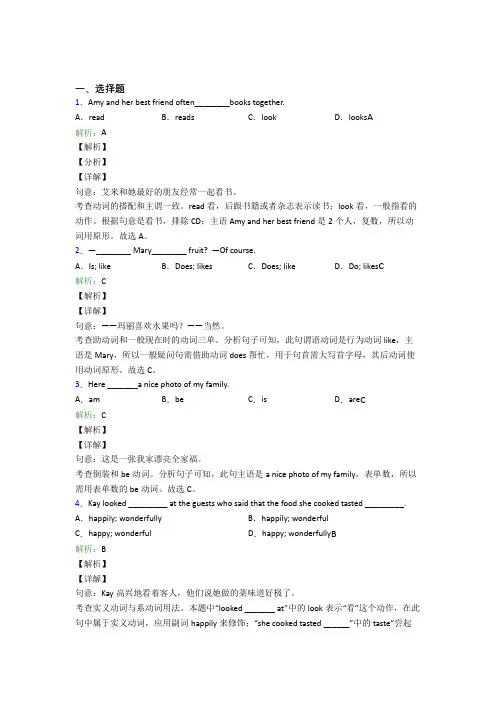 初中英语常用语法知识——动词时态经典测试题(答案解析)