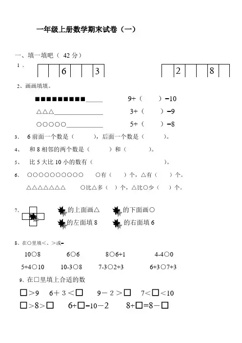 2018-一年级数学上册期末试卷合集(30套)