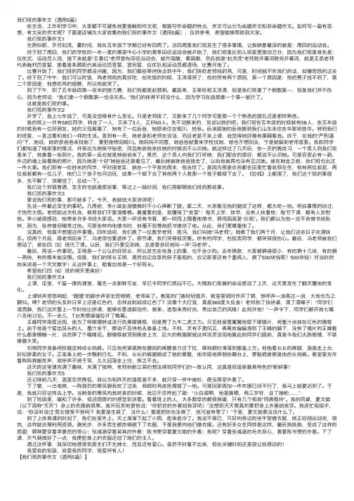 我们班的事作文（通用5篇）
