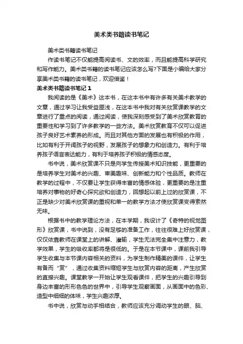 美术类书籍读书笔记