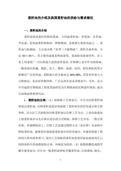 菜籽油的介绍及我国菜籽油的供给与需求情况