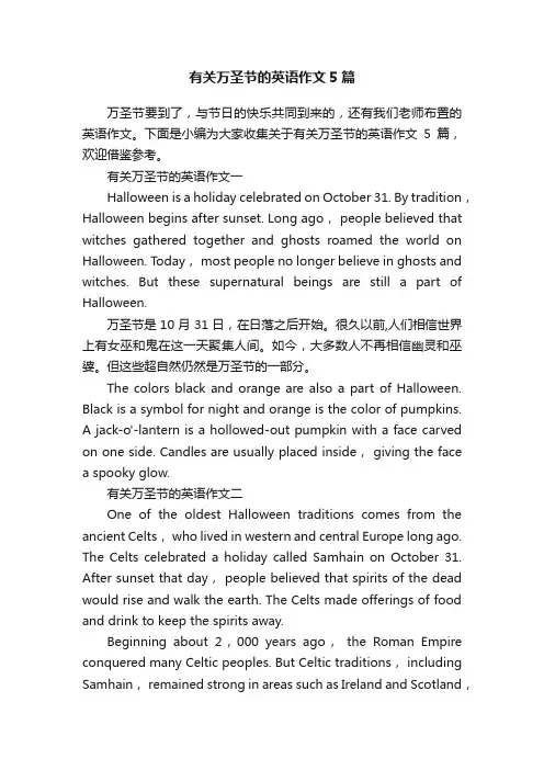 有关万圣节的英语作文5篇