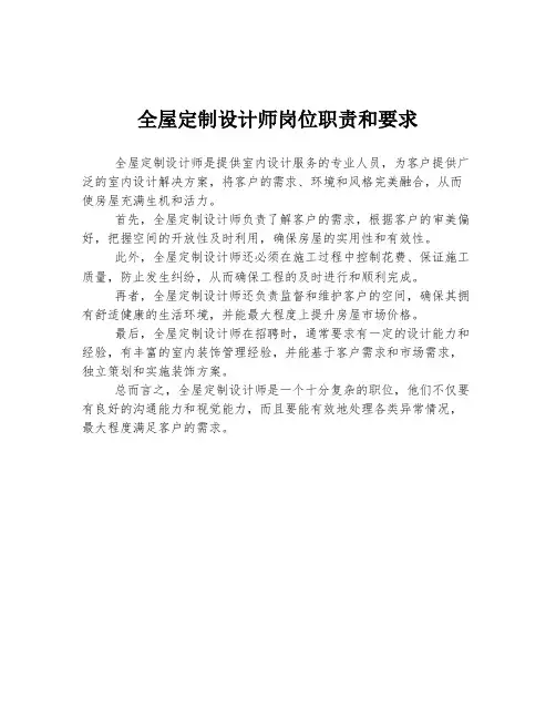 全屋定制设计师岗位职责和要求