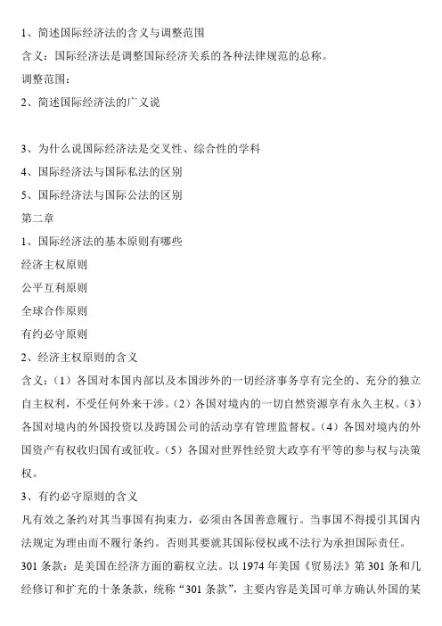 国际经济法期末重点