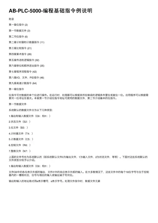AB-PLC-5000-编程基础指令例说明