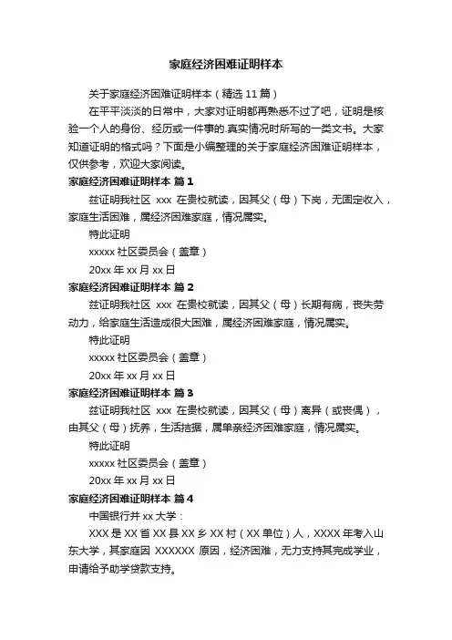 家庭经济困难证明样本