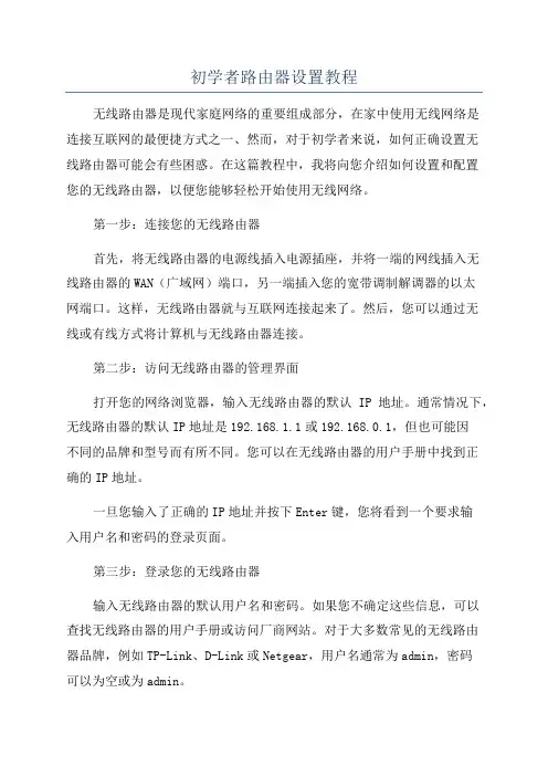 初学者路由器设置教程