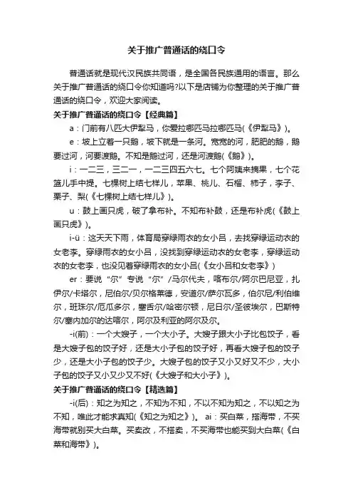 关于推广普通话的绕口令