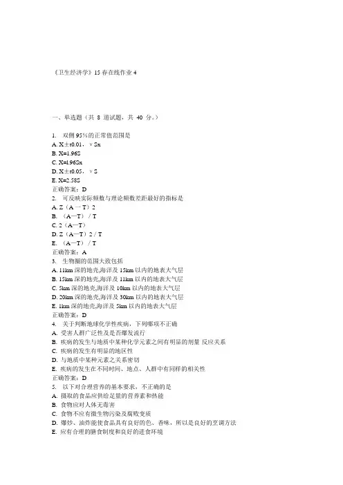 兰大《卫生经济学》15春在线作业4 答案