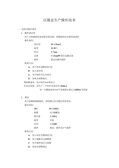 沉镍金技术详解