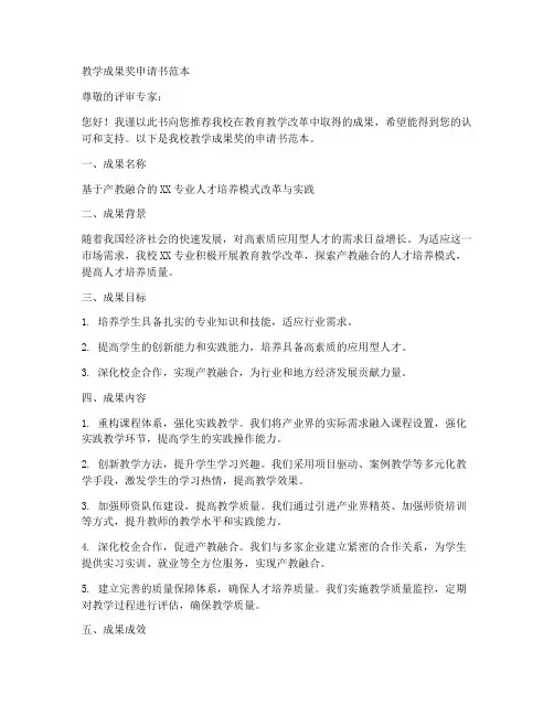 教学成果奖申请书范本