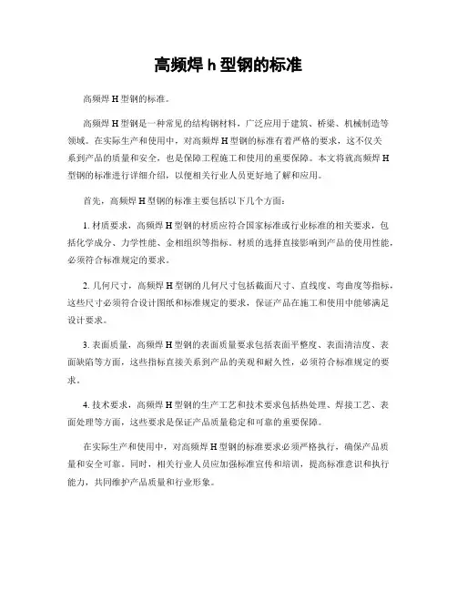 高频焊h型钢的标准