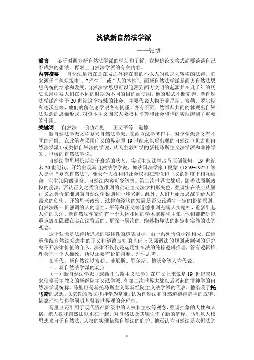 张博 ——浅谈新自然法学派