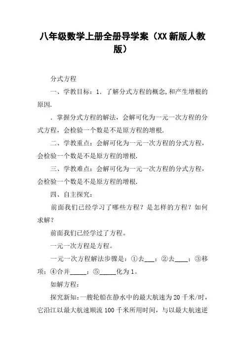 八年级数学上册全册导学案(XX新版人教版)
