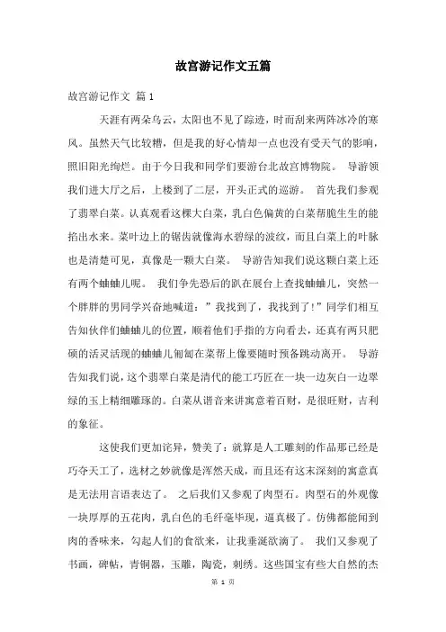 故宫游记作文五篇