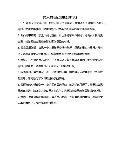 女人靠自己的经典句子