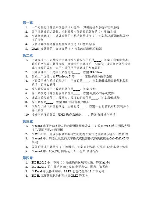 智慧树答案计算机应用基础知到课后答案章节测试2022年