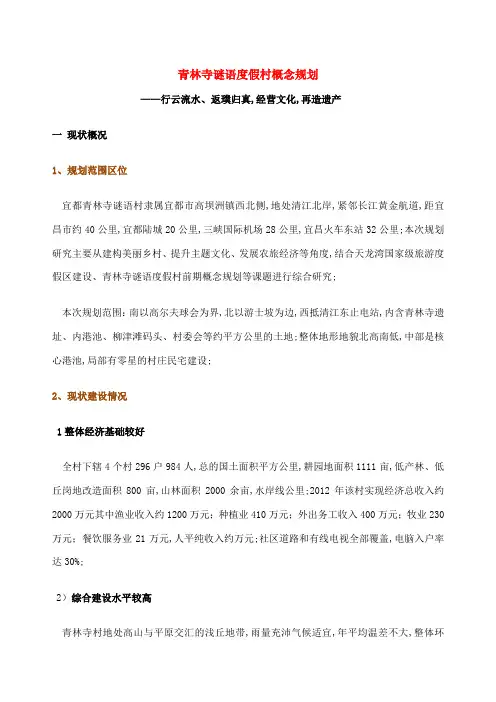 青林寺古镇概念规划说明