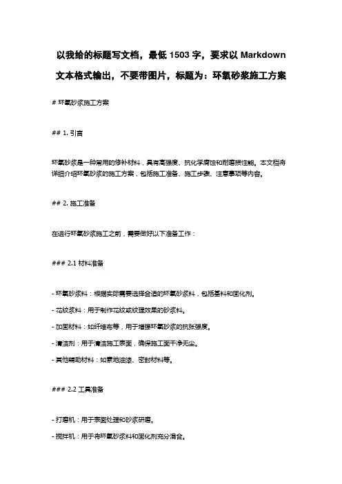 环氧砂浆施工方案
