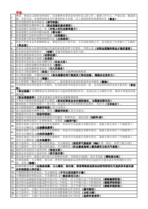 安评一级理论复习材料第一套