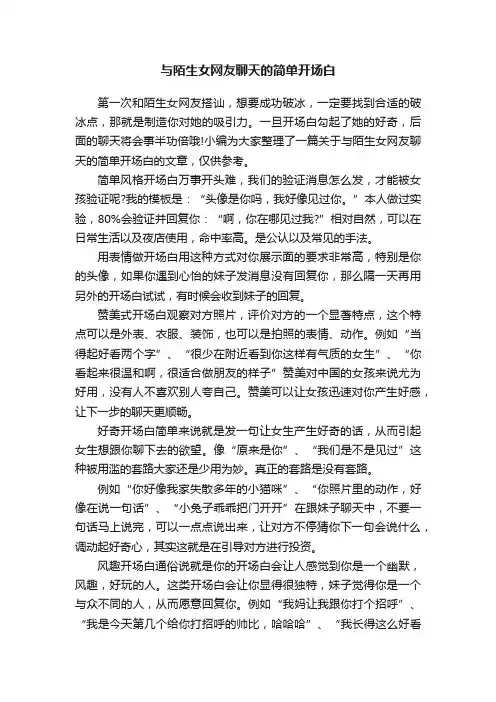 与陌生女网友聊天的简单开场白