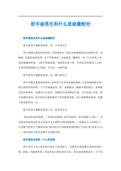 射手座男生和什么星座最配对