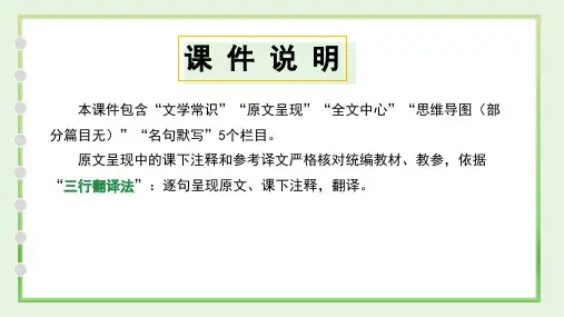 出师表“三行翻译法”