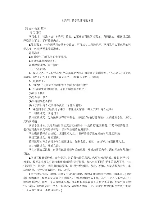 《学弈》教学设计精选8篇