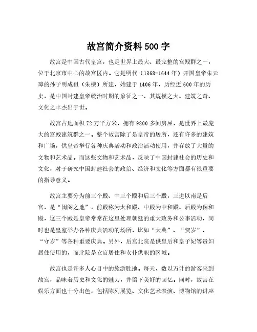 故宫简介资料500字