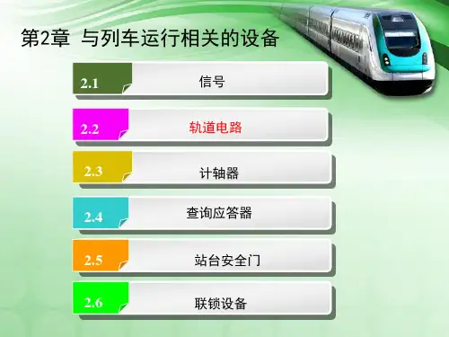 轨道电路