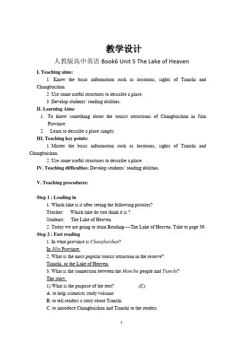 高中英语_ Unit 5 The Lake of Heaven教学设计学情分析教材分析课后反思