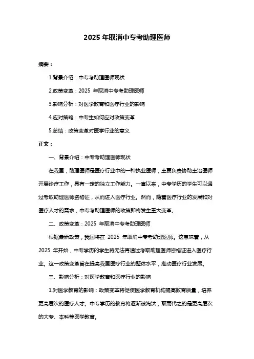 2025年取消中专考助理医师