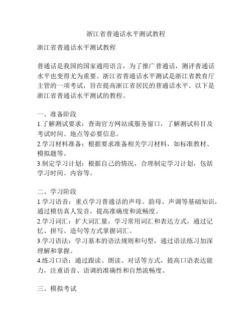 浙江省普通话水平测试教程