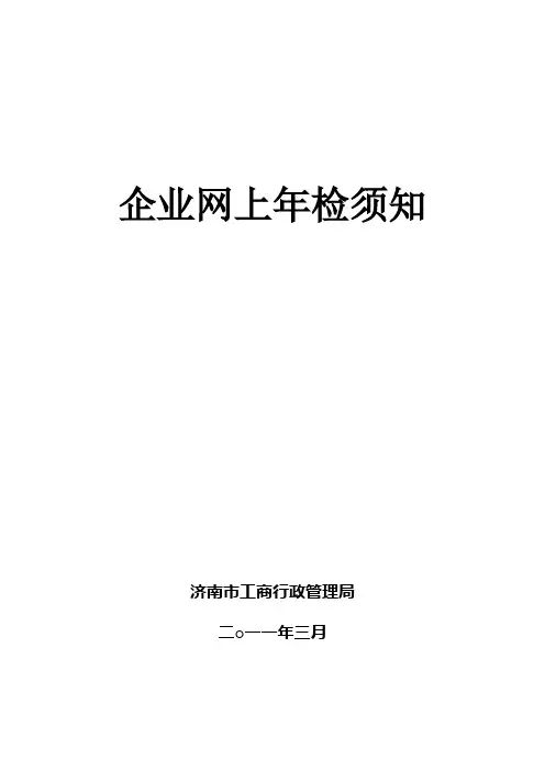 企业营业执照年检须知