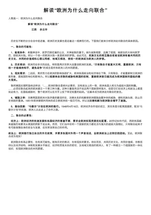 解读“欧洲为什么走向联合”