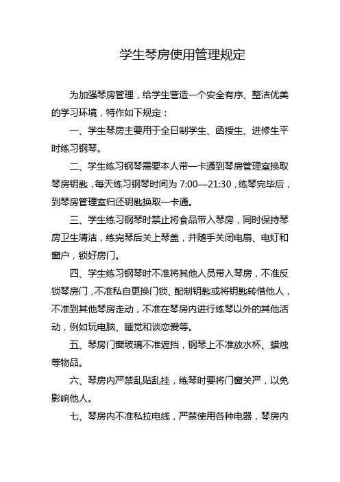 学生琴房使用管理规定