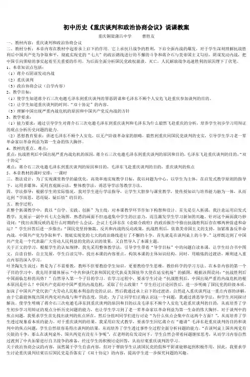 初中历史《重庆谈判和政治协商会议》说课教