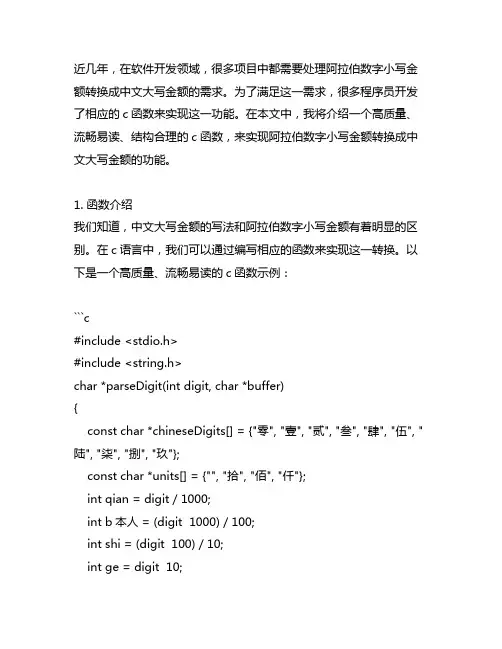 阿拉伯数字小写金额转换成中文大写金额c函数