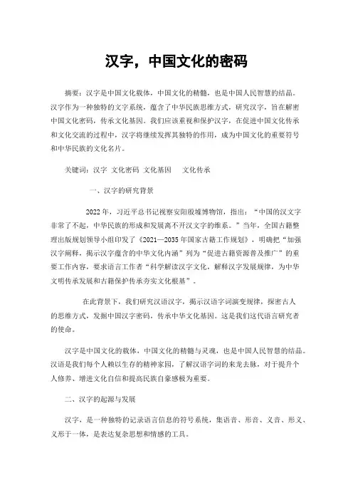 汉字，中国文化的密码
