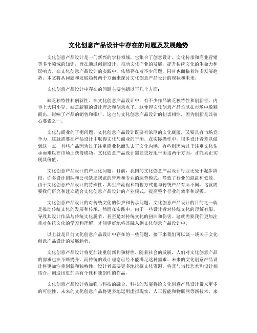文化创意产品设计中存在的问题及发展趋势