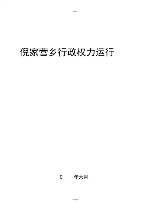 行政权力运行流程图(1)