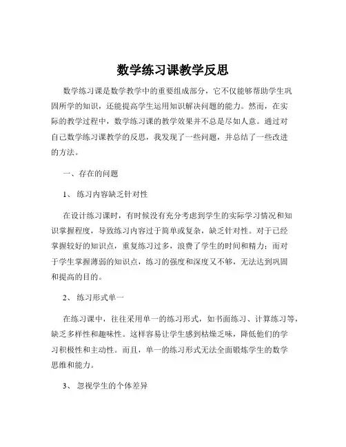 数学练习课教学反思