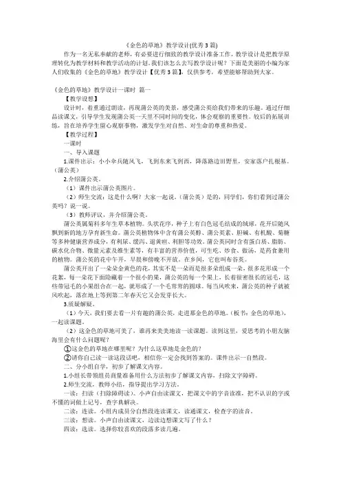 《金色的草地》教学设计(优秀3篇)