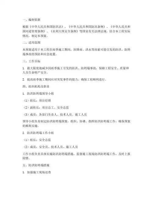 雨季施工防洪防坍塌预案